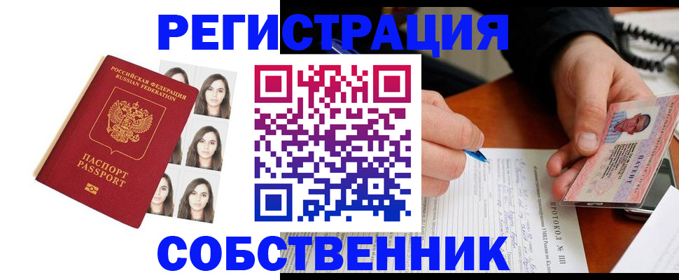 временная регистрация для всех в Кодинске